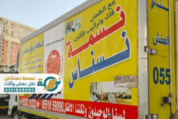 شركة نقل عفش البكيرية