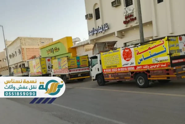 شركة نقل عفش بريدة