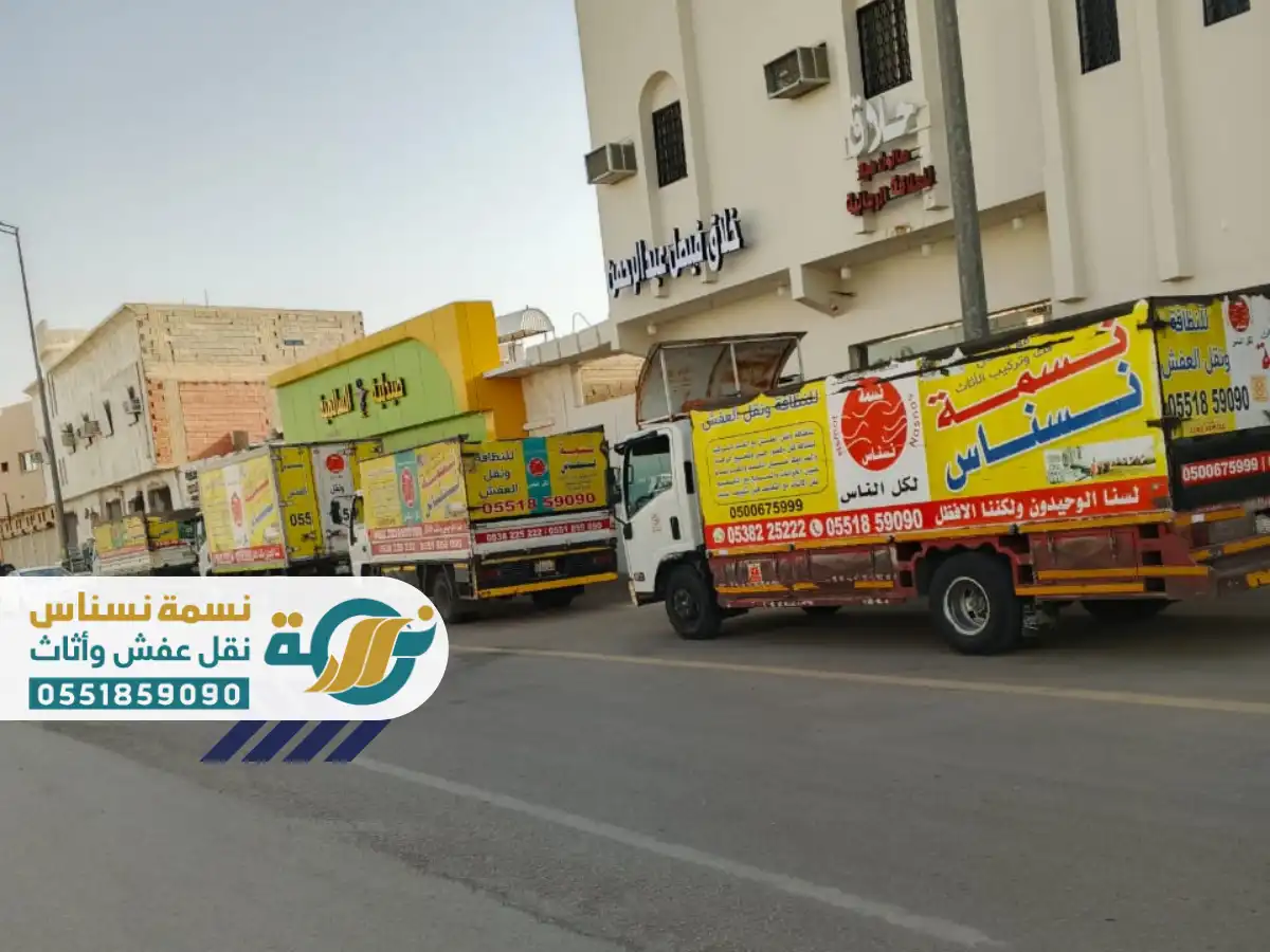 شركة نقل عفش بريدة